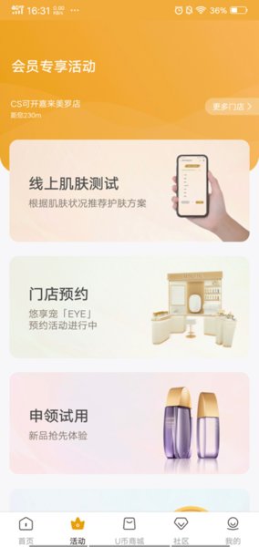 悠莱护肤品 截图2