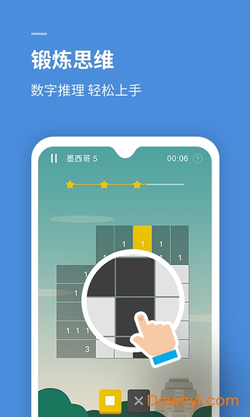 思维旅行官方版 v1.4.0 安卓版1