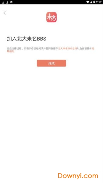 北大未名bbs客户端 v0.2.0 安卓版1