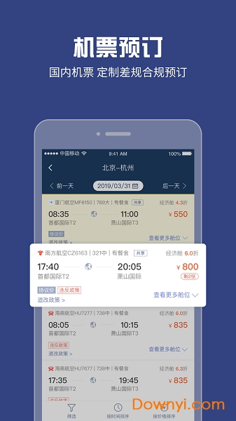 吉利商旅Pro软件 v1.40.19 安卓版1