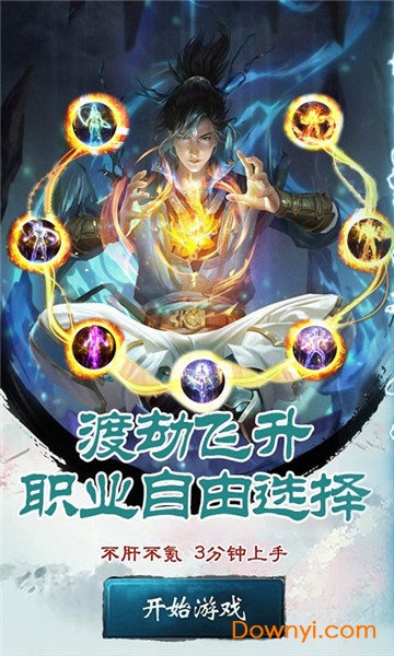 仙灵剑诛神屠魔手游