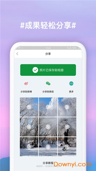 九宫格切图app v2.24 安卓版1