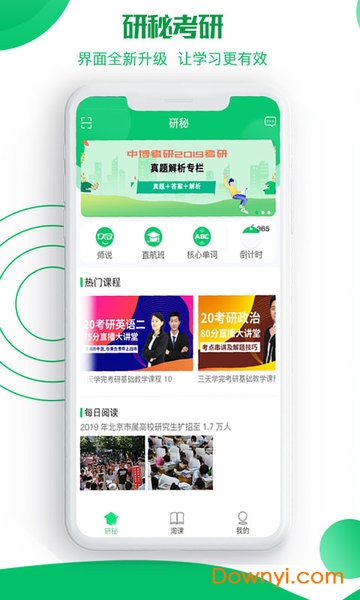 研秘app v5.4.9 安卓官方版2