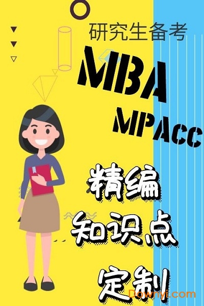 欧拉MBA手机版