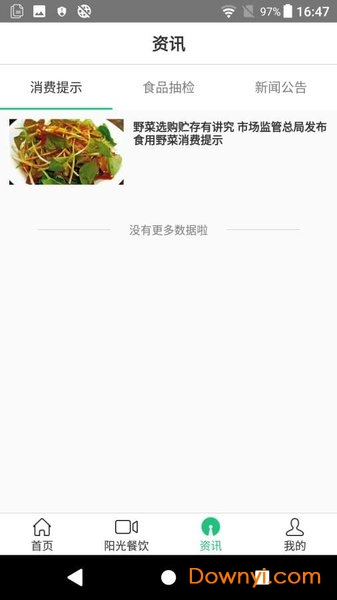 阳光餐饮智慧食安手机版 v1.3.0 安卓版2