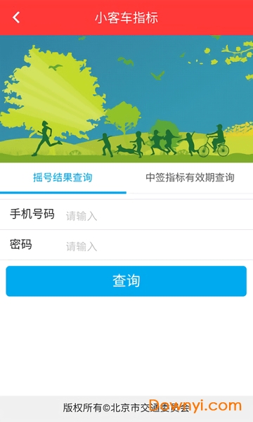 北京车管所手机版 v1.0 官方安卓版1