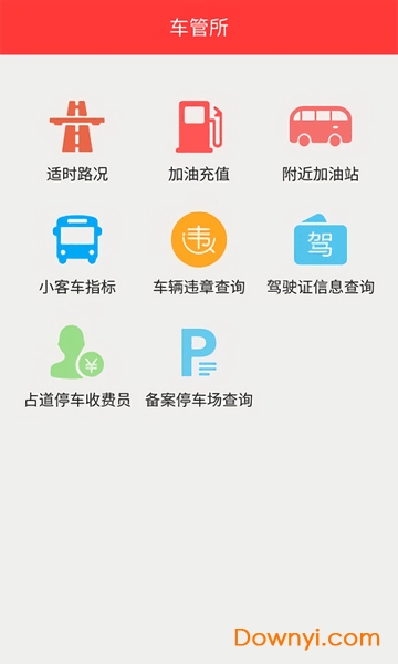 北京车管所app下载