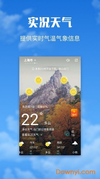 有财天气app v1.2.2 安卓版2