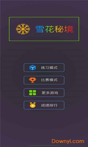 雪花秘境游戏 v1.0.0 安卓版1