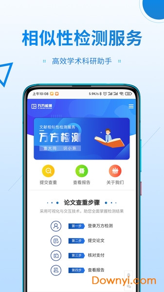 万方数据论文查重免费版 v1.0.3 安卓版2