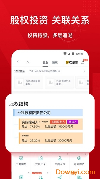 人民启信官方版 截图1