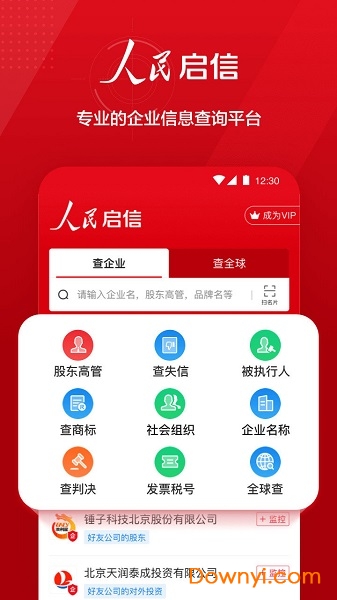 人民启信官方版 截图2