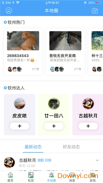 钦州360招聘网_生活服务app有哪些 生活服务app下载 生活服务软件 当易网(3)