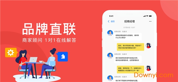 全球加盟网手机客户端 截图0