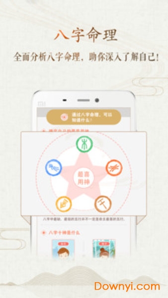 八字风水app v3.0 安卓版0