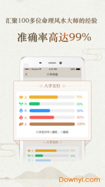 八字风水下载