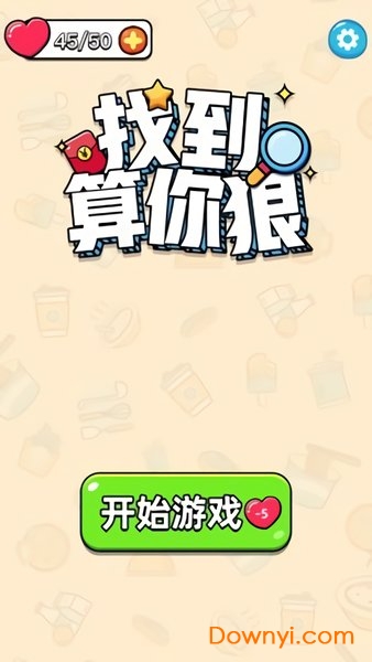 找到算你狠红包版 v1.0.0 安卓版0