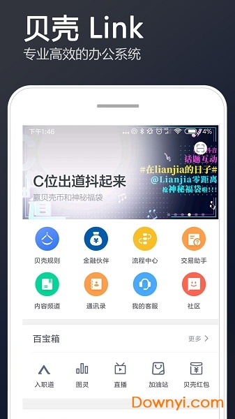 LINK软件 v5.53.5 安卓版2