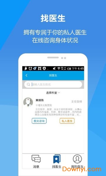 十堰太和医院app v1.1.6 安卓版1