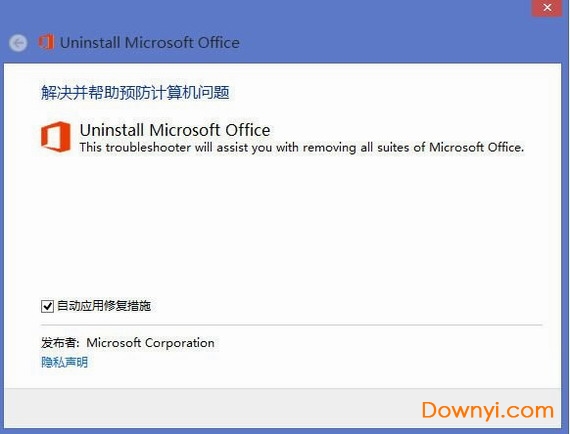 office完全卸载工具(Uninstall Microsoft Office) 绿色版 0