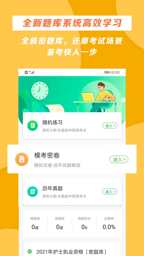 医学教育网ios版 截图2