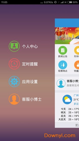 广州铁路手机版 v1.1.1 安卓版0