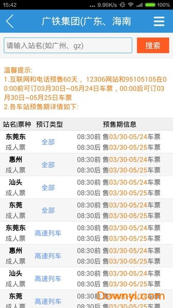 广州铁路手机版 v1.1.1 安卓版1