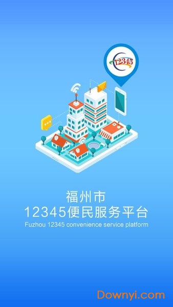 福州市12345便民(惠企)服务平台 v1.6.3 安卓版0
