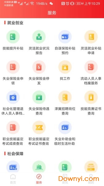 北京人社app最新版 截图1