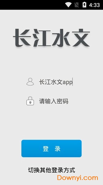 长江水文app下载