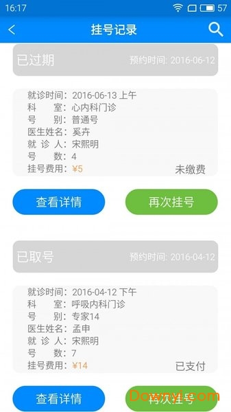 北大国际医院app