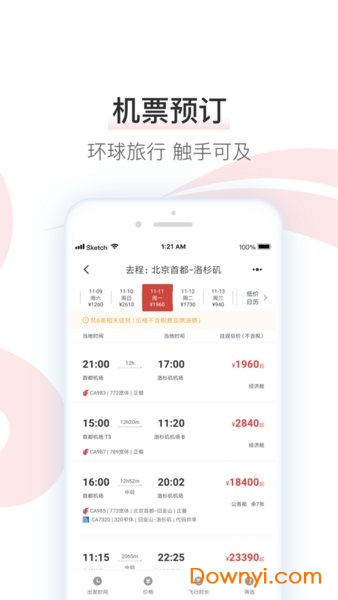 中国国航苹果版 v7.3.1 iPhone版1