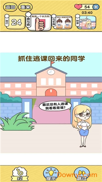 超级班主任游戏