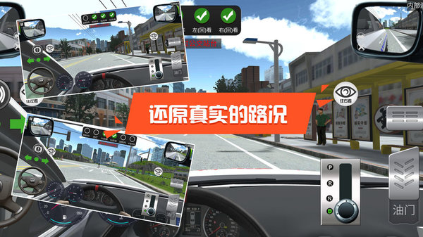 3D模拟驾考开车手机版 v2.8a 安卓版0
