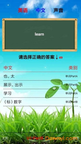 小学三年级英语上册app v5.0.25 安卓版2