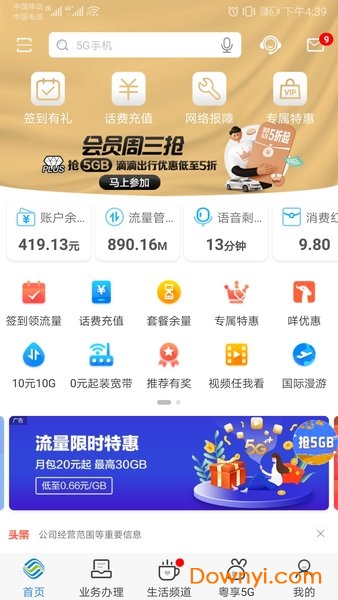 广东移动手机营业厅app