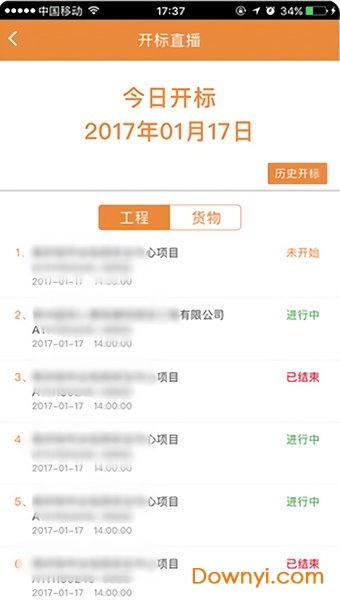 南京市公共资源交易中心app