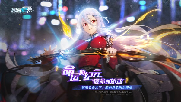 通感纪元台湾服 v1.0 安卓版1