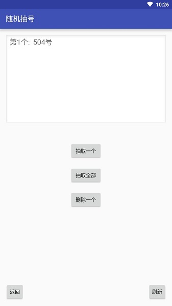 随机抽号手机版 v1.0 安卓版1