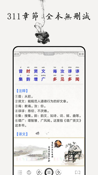 增广贤文图文有声国学app下载