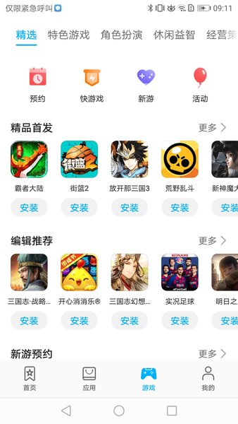 华为应用商城app官方版 v11.0.2.302 安卓版1