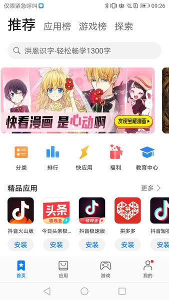 华为应用商城app官方版 v11.0.2.302 安卓版2