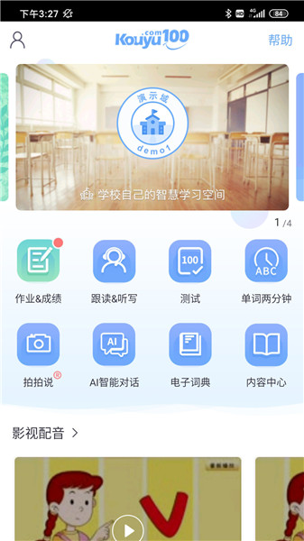 口语100教师端app v5.3.9 安卓最新版1