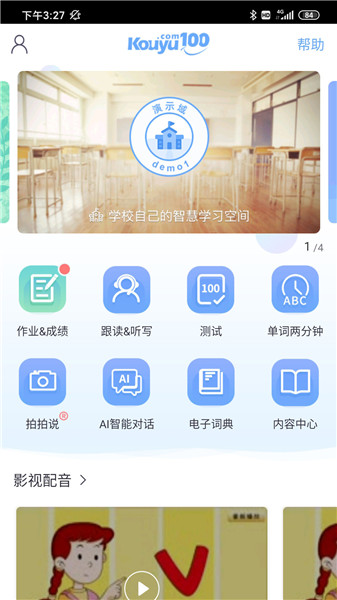 口语100教师端app 截图1