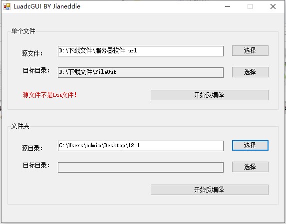 LuadcGUI绿色版(LUA解密工具) v1.0 免费中文版0