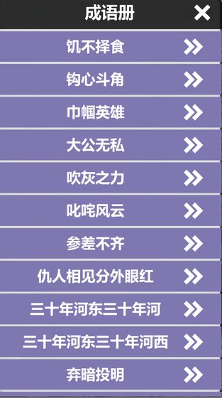 成语连词手游 v1.0.0 安卓版1