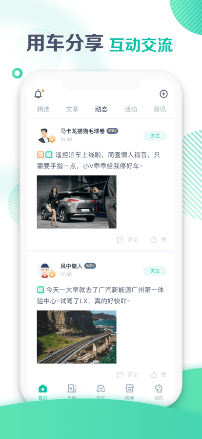 广汽埃安app下载