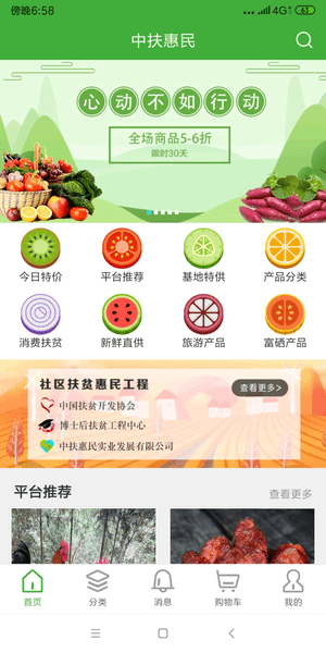 中扶惠民app