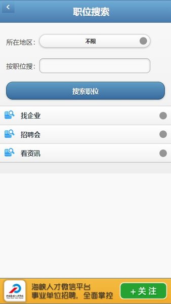 中國海峽人才網(wǎng)app