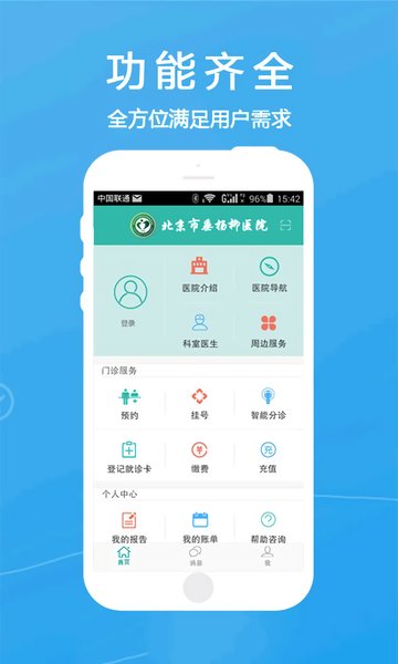 垂杨柳医院app
